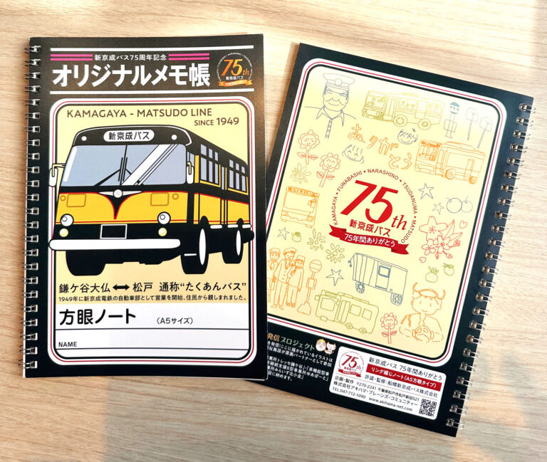 新京成バス75年間ありがとうグッズ（A5リング綴じノート「たくあんバス」）